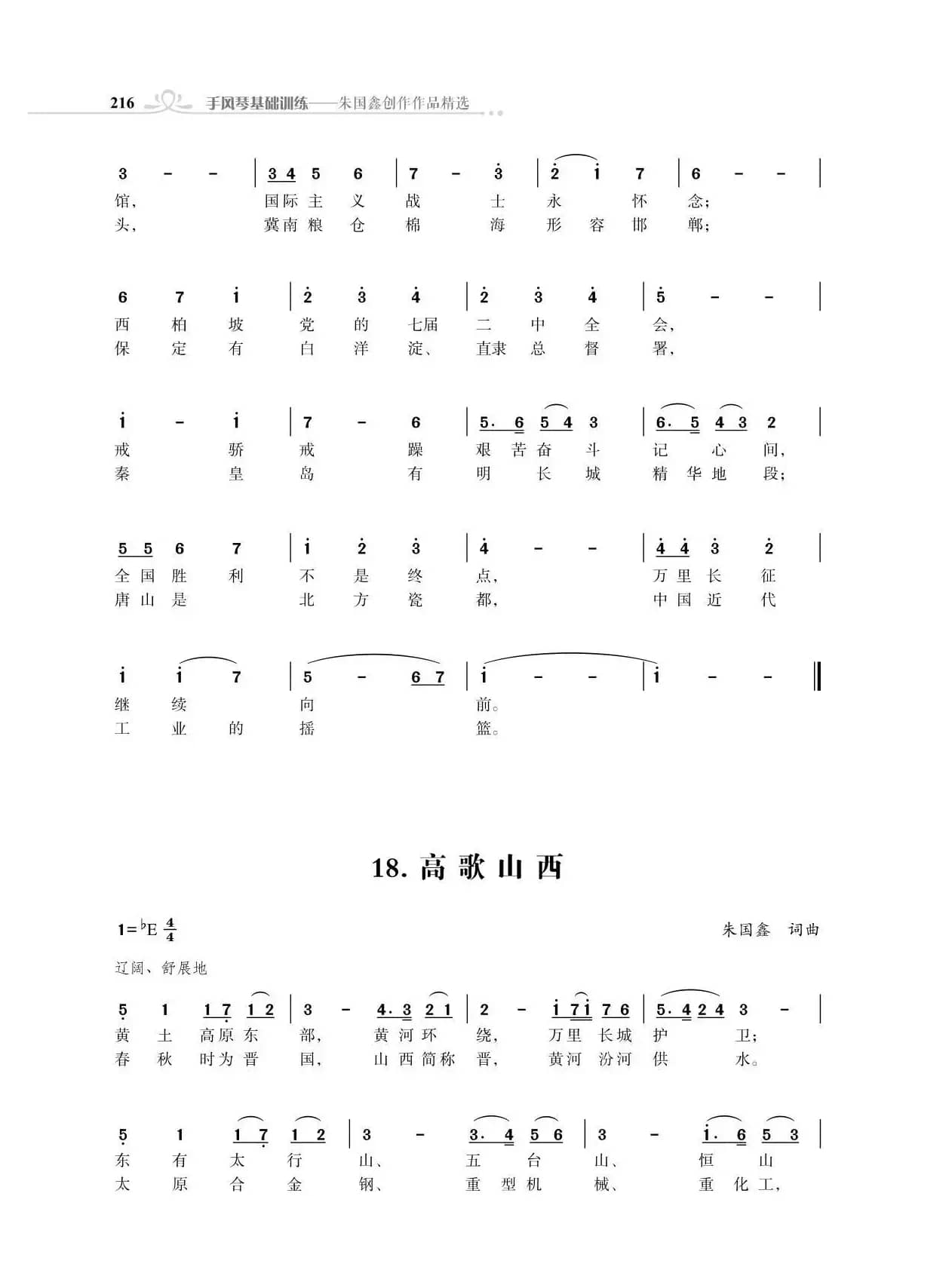 全中国34个省份34首高歌（朱国鑫词曲）