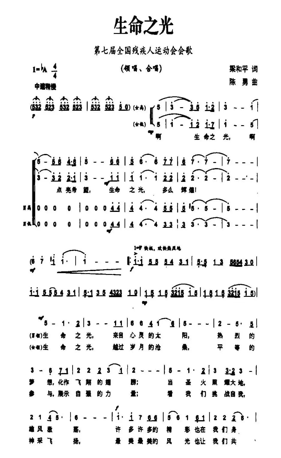 生命之光（第7届全国残运会会歌）