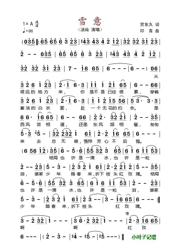雪意（贺东久词 印青曲）