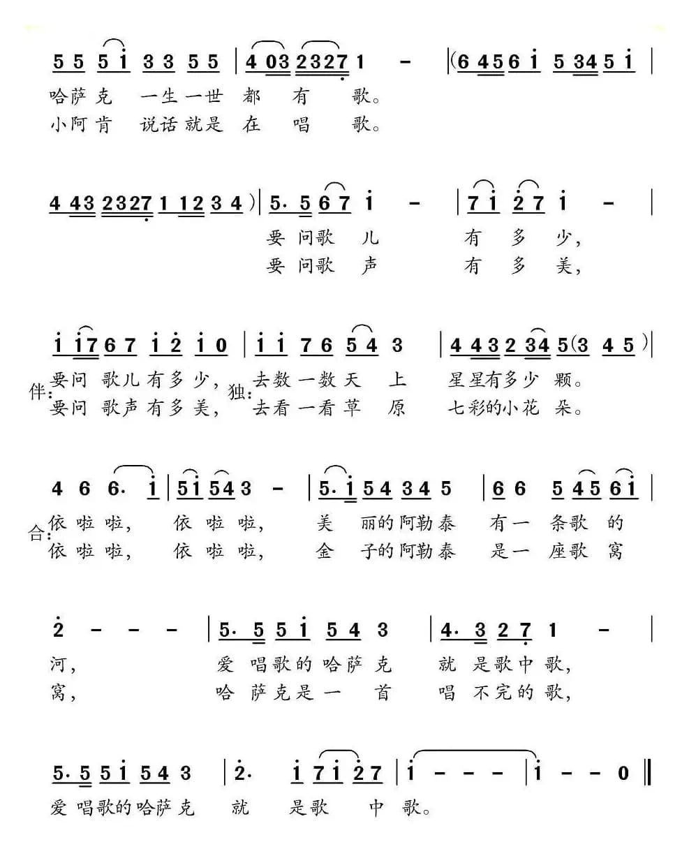 哈萨克，歌中歌