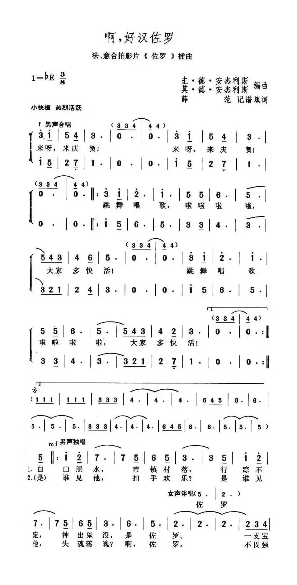 啊 好汉佐罗（法意合拍电影《佐罗》插曲）