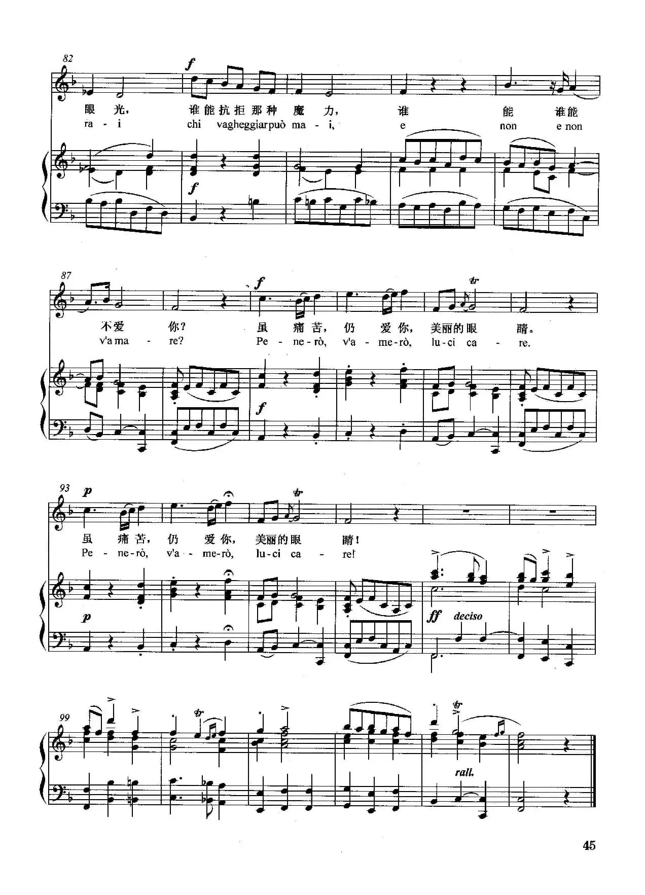 [意]多么幸福能赞美你（正谱）