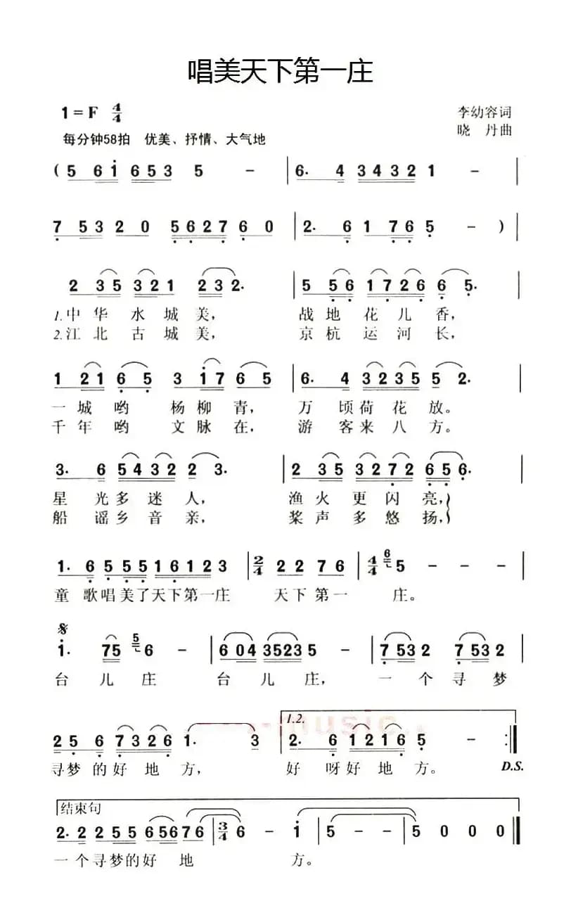 唱美天下第一庄