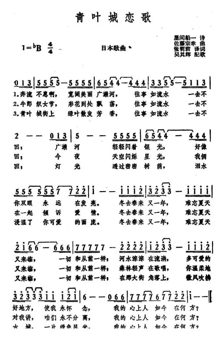 [日]青叶城恋歌 