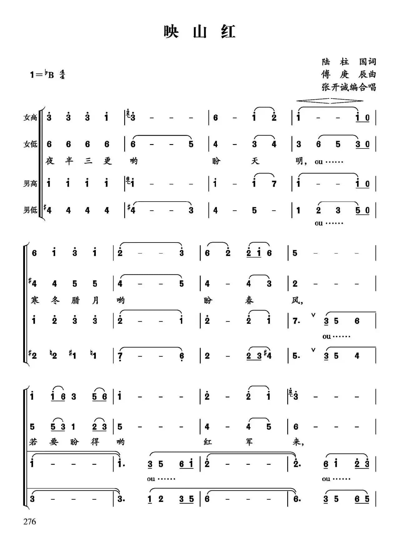 映山红（张开诚编合唱版）