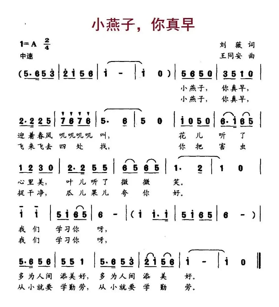 小燕子，你真早