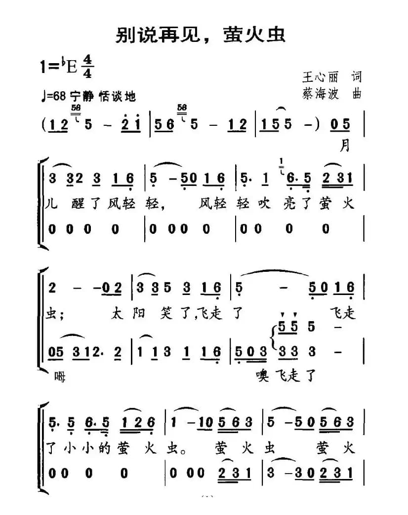 别说再见，萤火虫