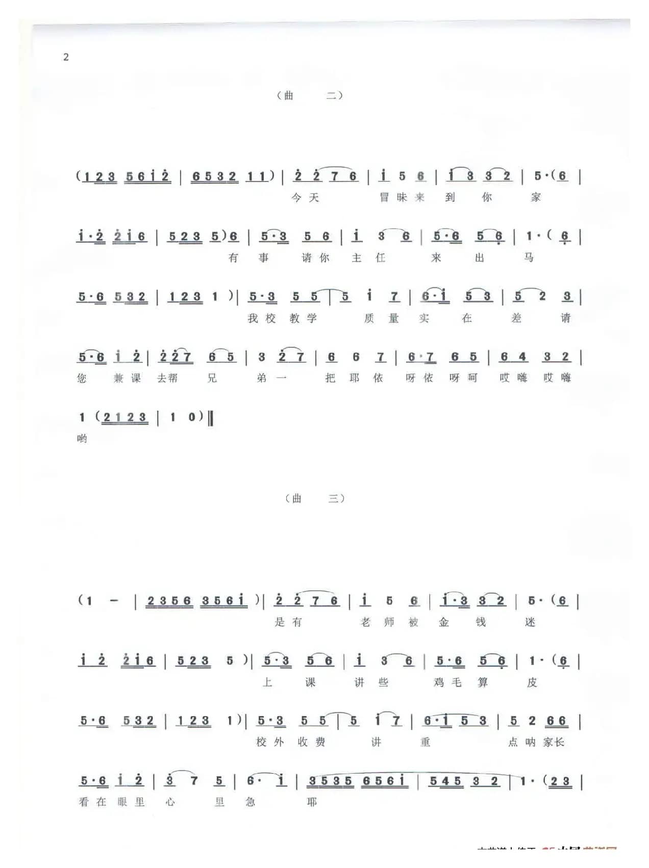 《红烛拒染》（鄱阳大鼓说唱）