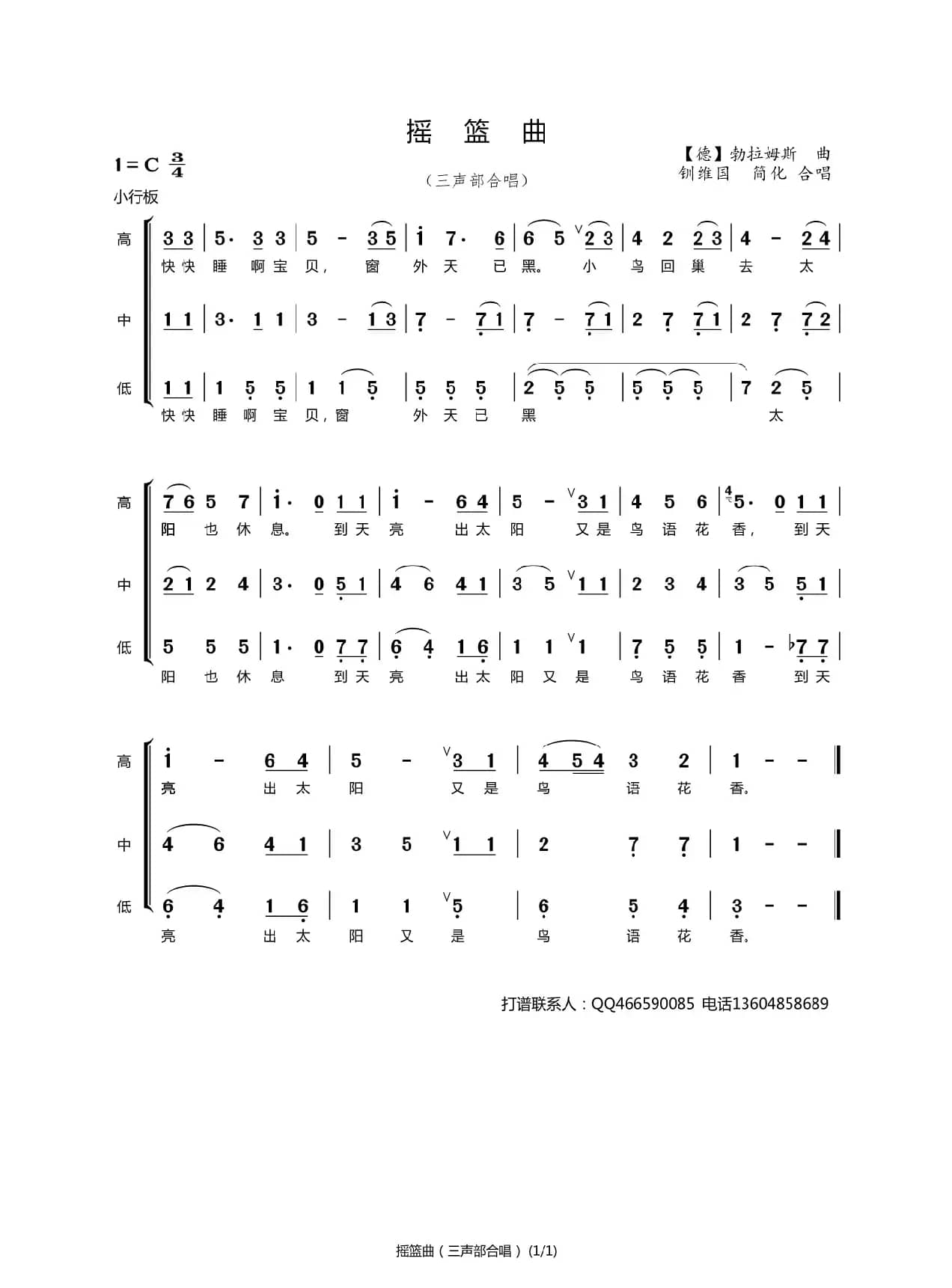 摇篮曲（三声部合唱）