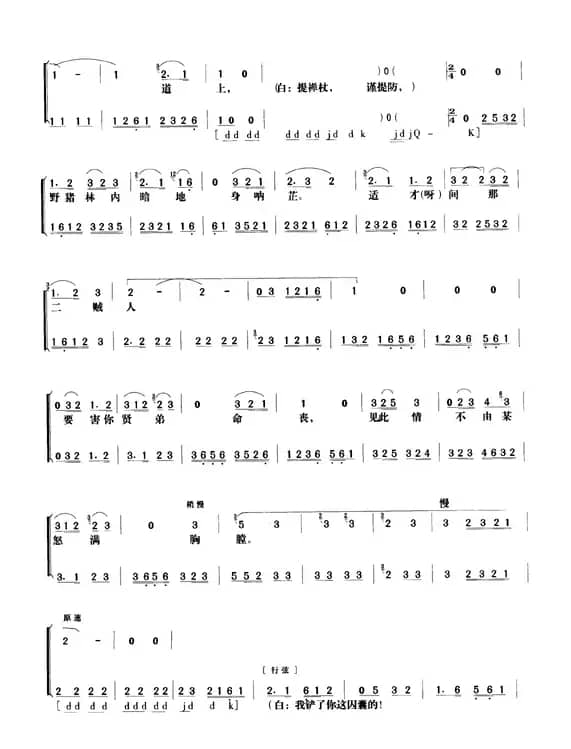 《野猪林》第十场（唱谱）