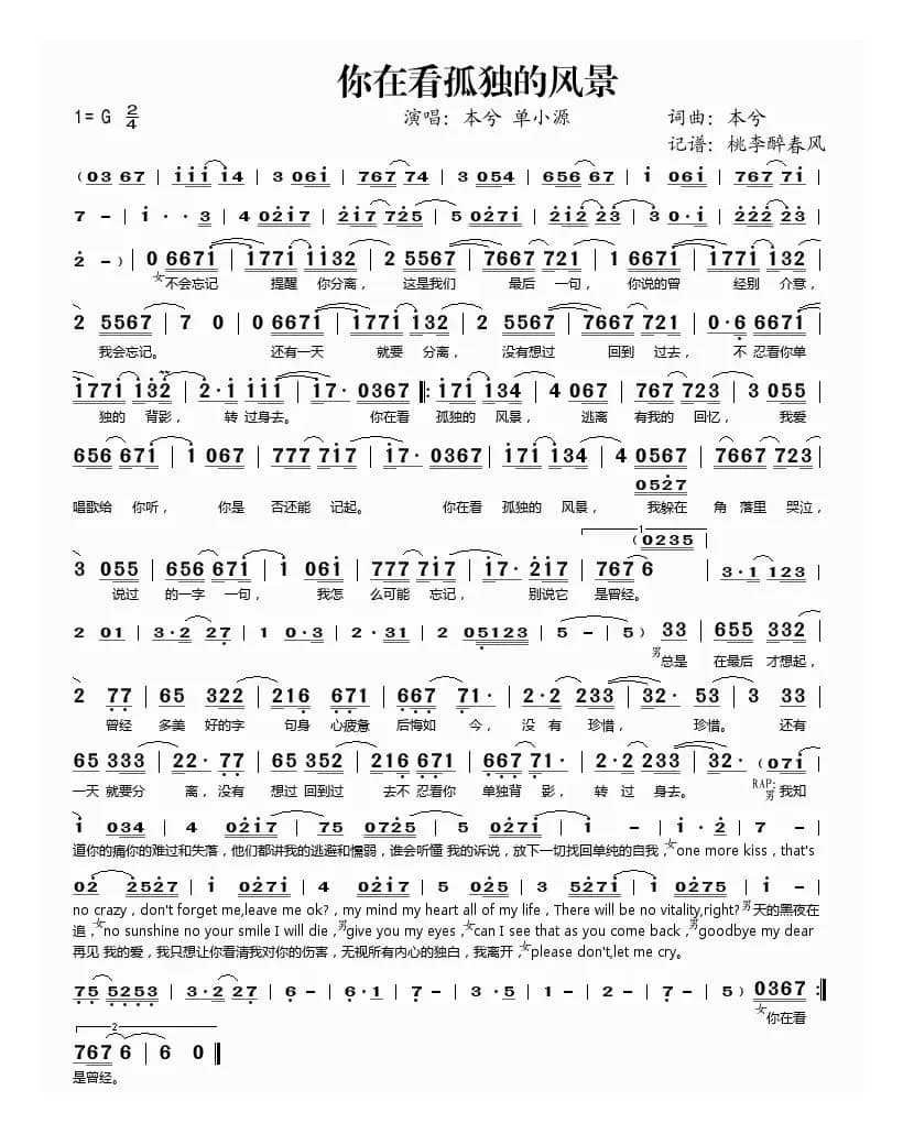 你在看孤独的风景