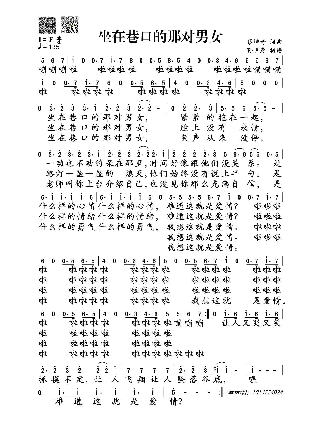 坐在巷口的那对男女