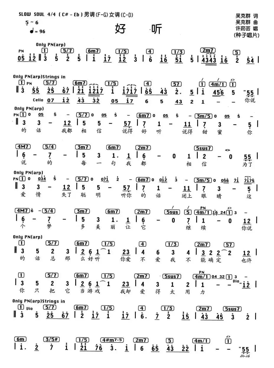 好听（编配乐谱）