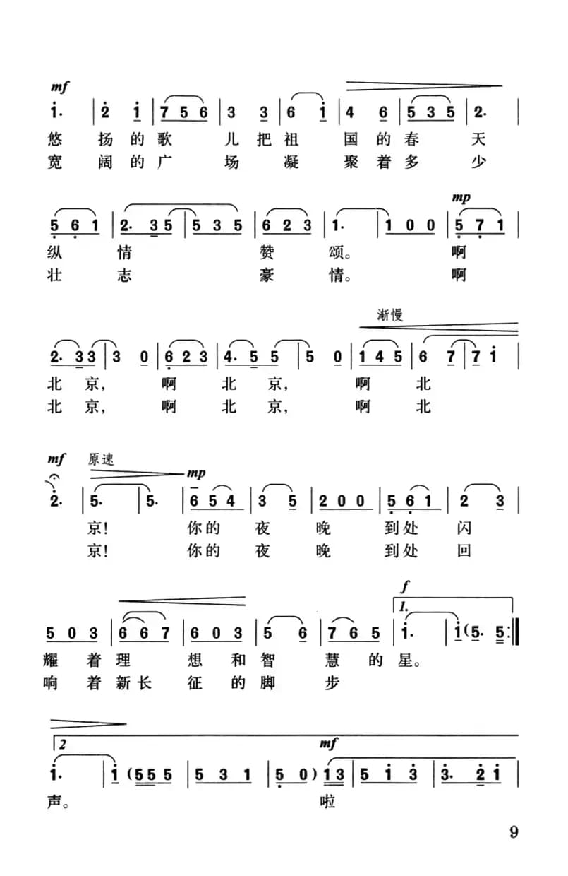 北京之夜圆舞曲