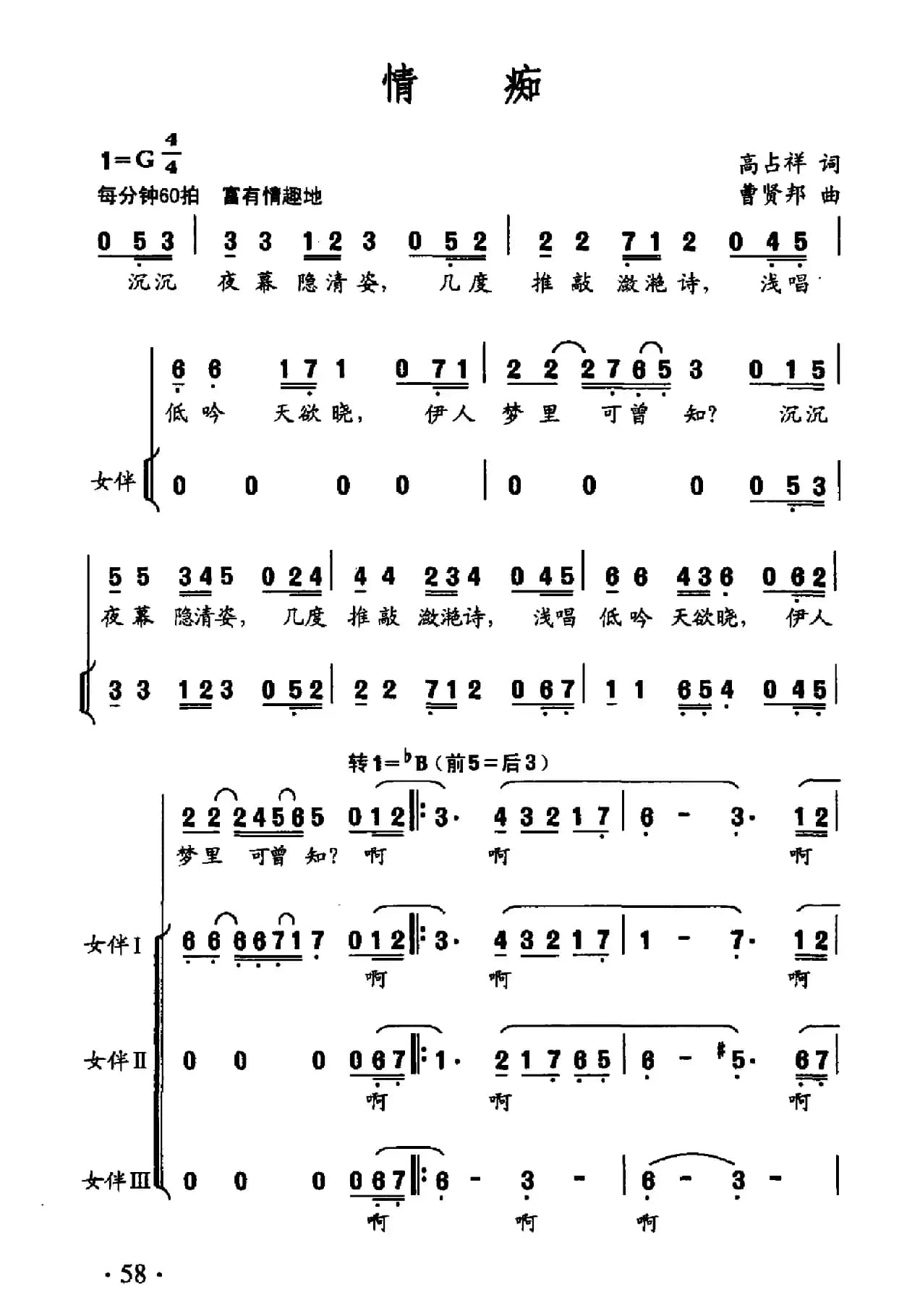 情痴（高占祥词 曹贤邦曲）