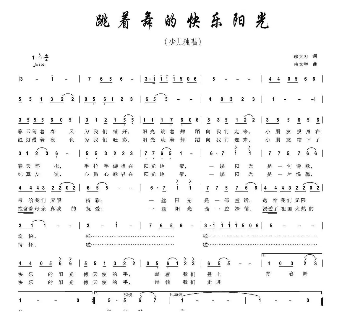 跳着舞的快乐阳光