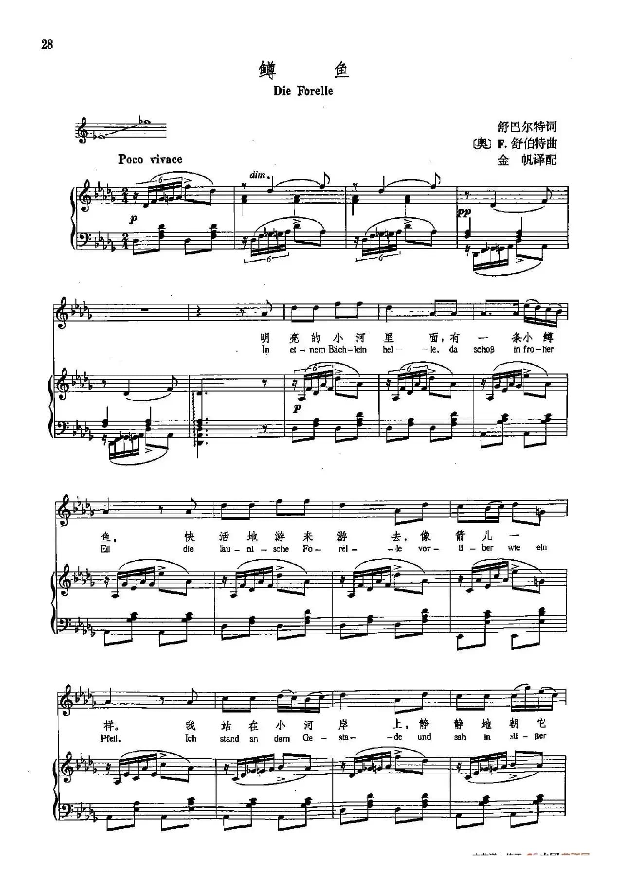 声乐教学曲库4-[德-奥]5鳟鱼（正谱） 