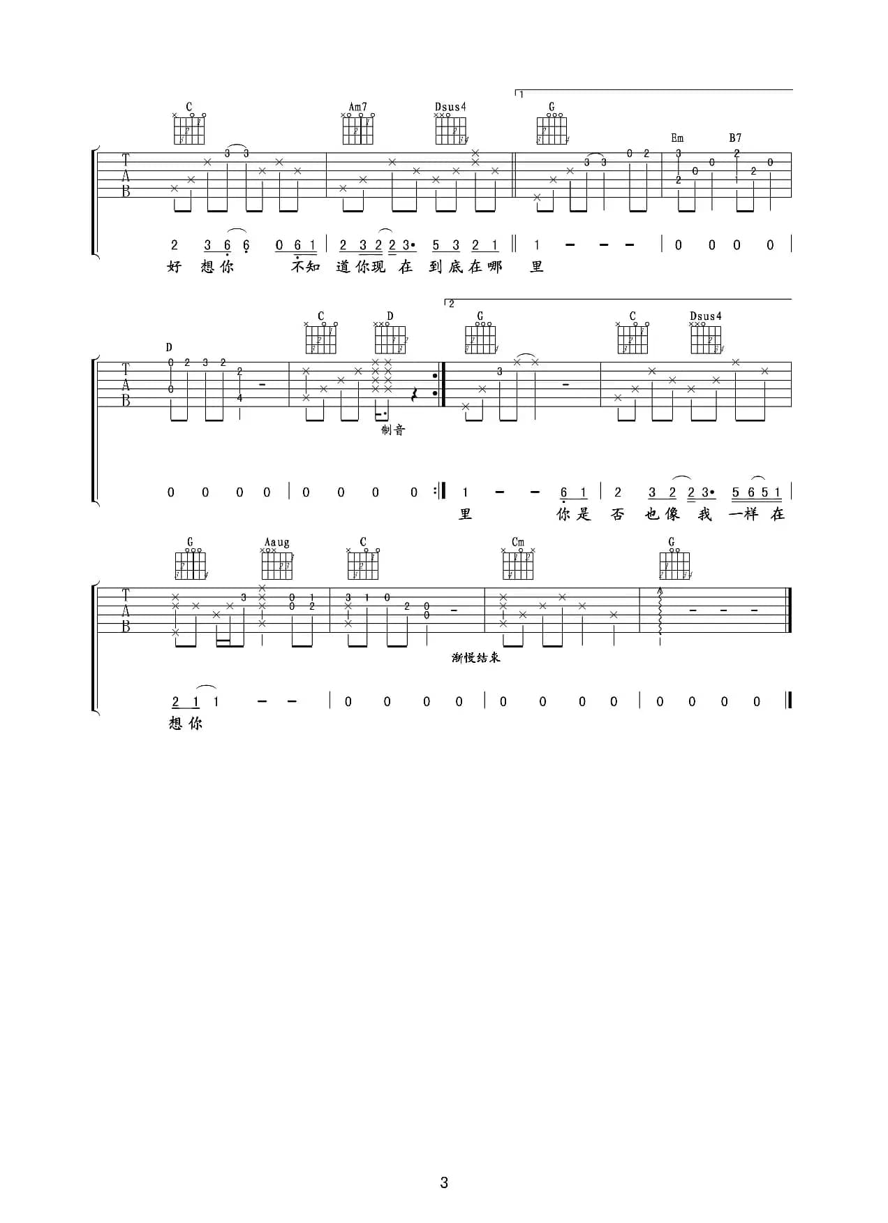 如果没有你（吉他谱）