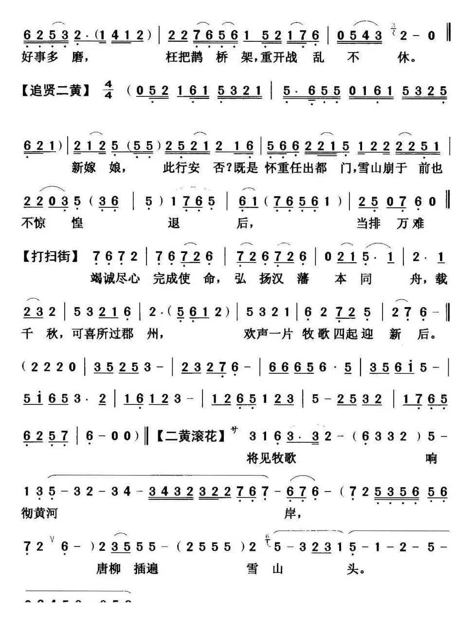 [粤曲]文成公主  