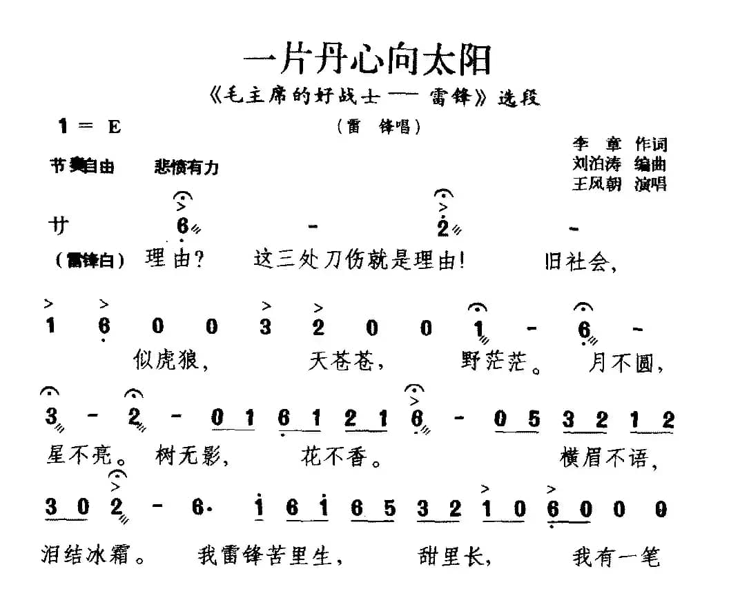 [北京曲剧]一片丹心向太阳（《毛主席的好战士——雷锋》选段 雷锋唱）