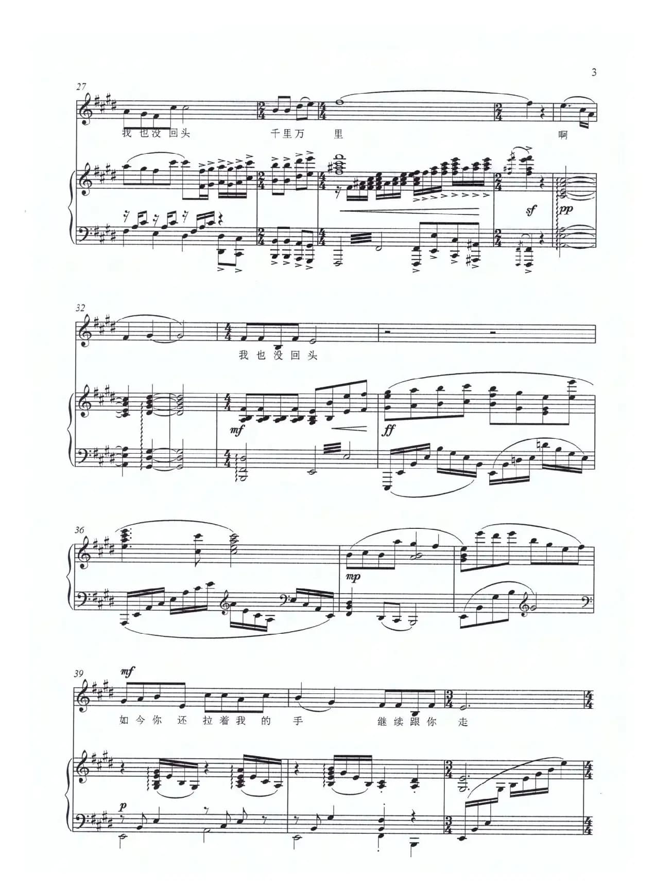 把一切献给党（E调正谱）