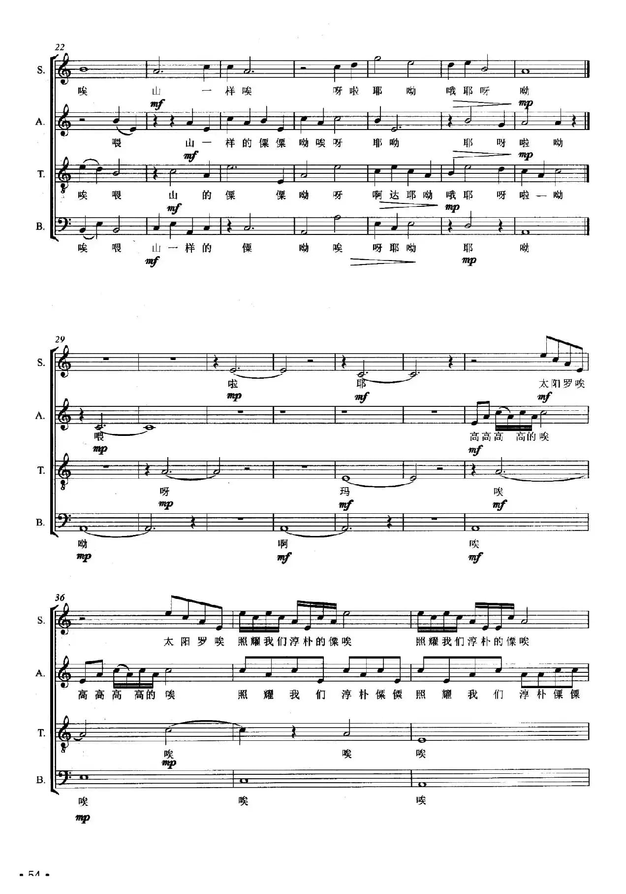 我是傈傈（无伴奏合唱、五线谱）