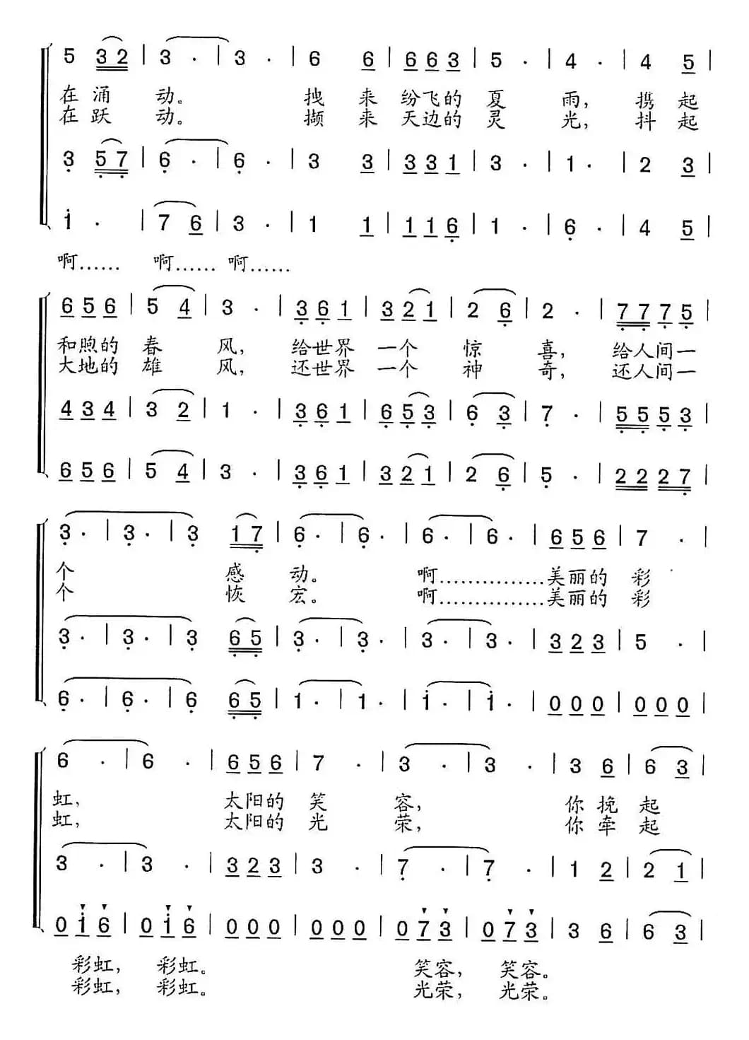 太阳的笑容（女声三重唱）