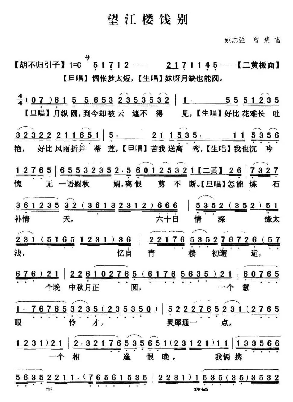 [粤曲]望江楼饯别  