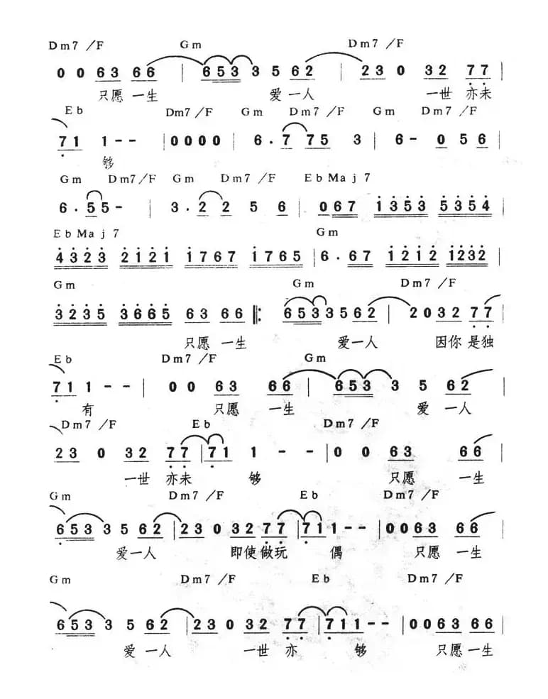 只愿一生爱一人（带和弦）