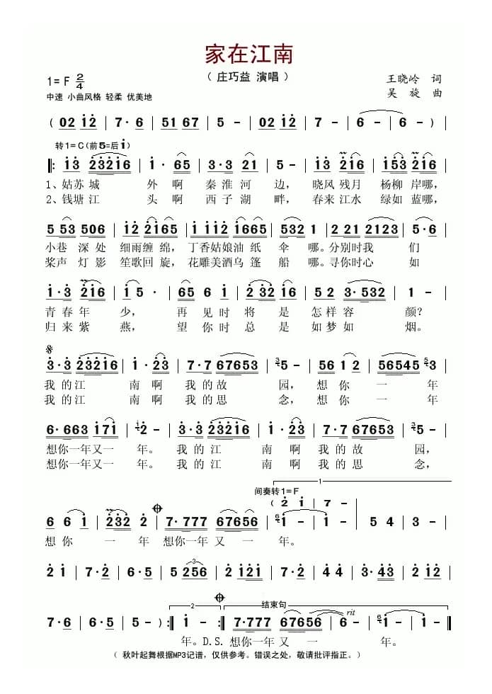 家在江南（王晓岭词 吴旋曲）