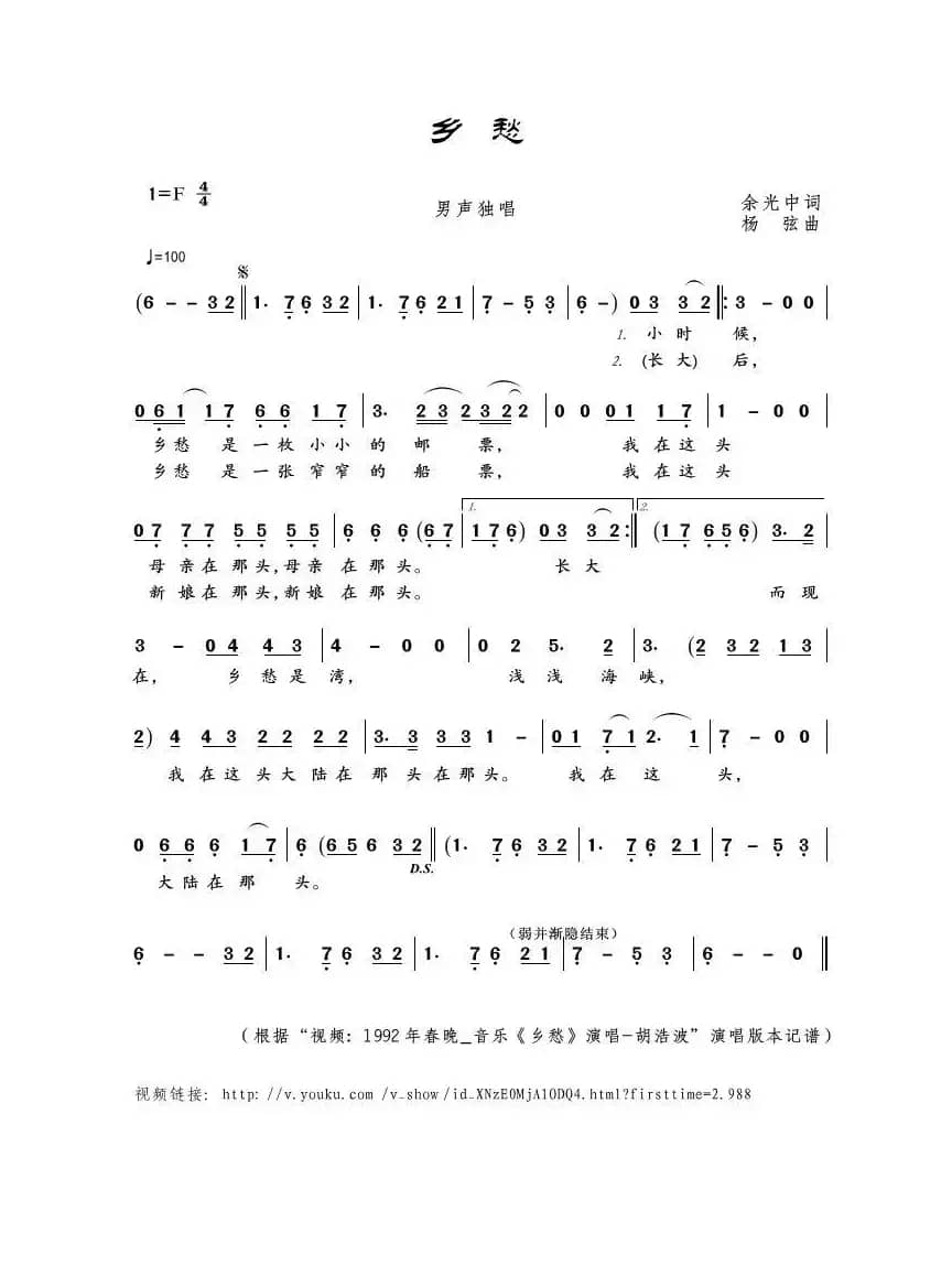 乡愁（余光中词 杨弦曲）