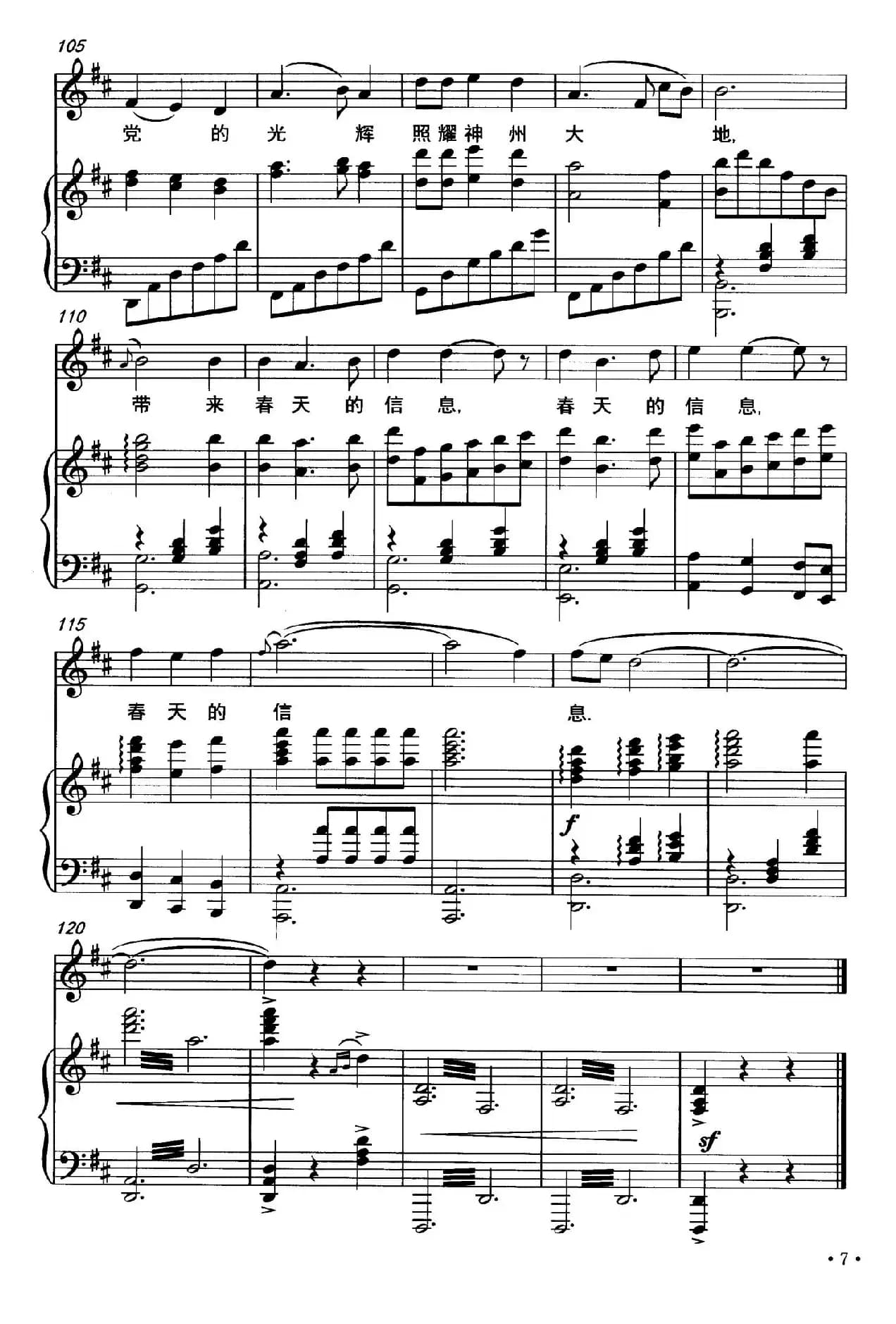 春天的信息（正谱）