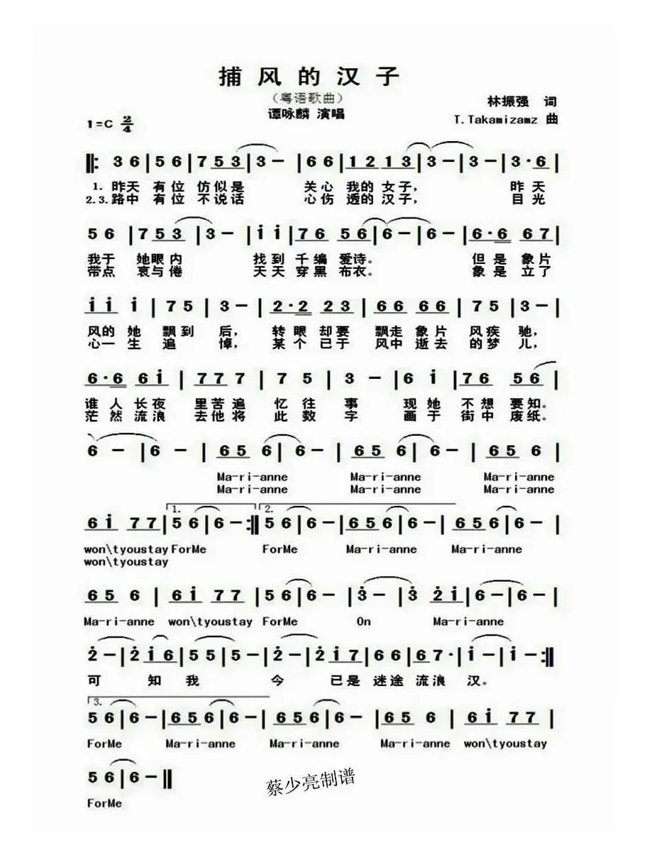 捕风的汉子（粤语歌曲）