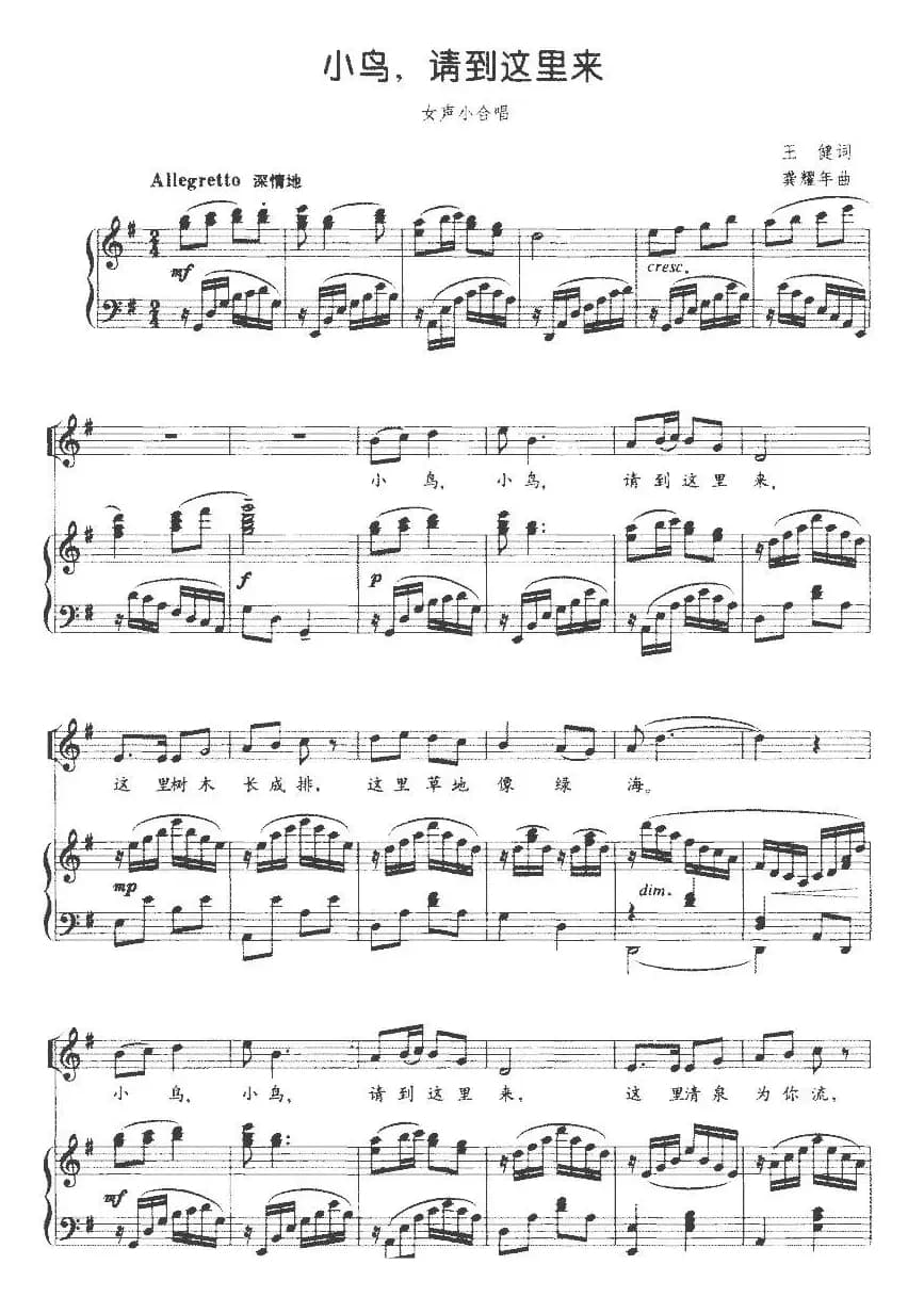 小鸟，请到这里来（正谱）