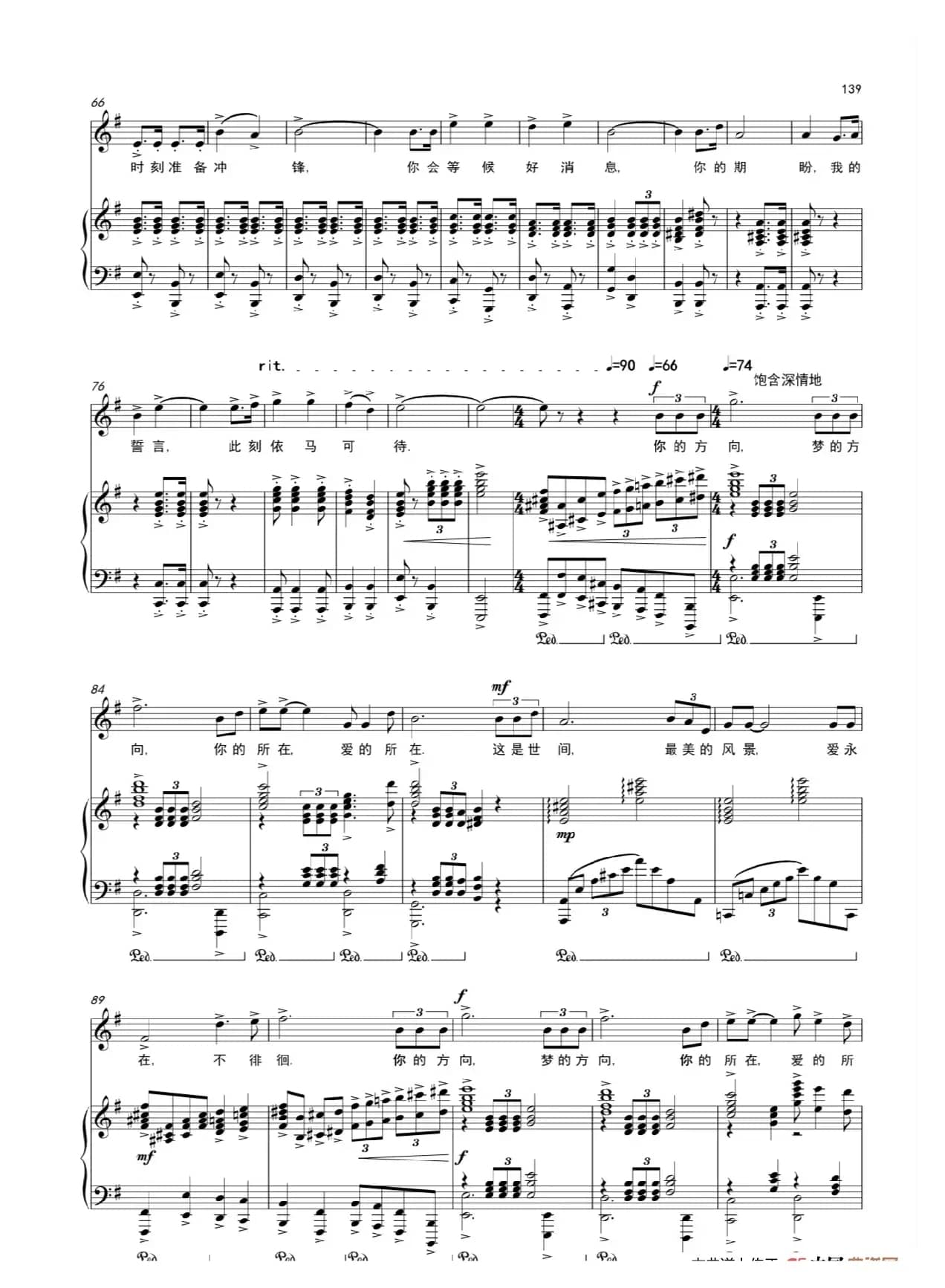 《爱永在》男高音（歌剧《沂蒙山》选曲）