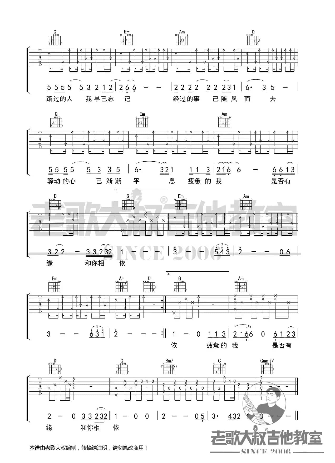 姜育恒《驿动的心》前奏版超清谱 老歌大叔吉他教室出品