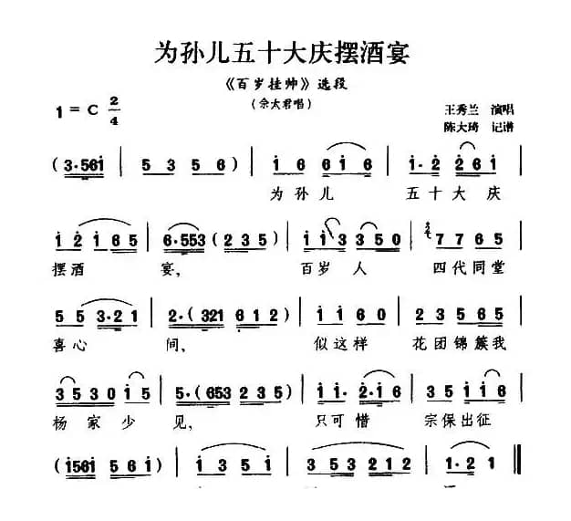 [扬剧]为孙儿五十大庆摆酒宴（（《百岁挂帅》佘太君唱段）