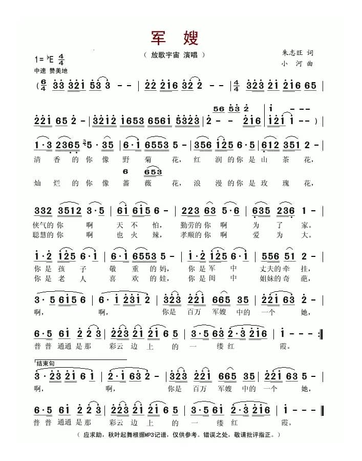 军嫂（朱志旺词 小河曲）