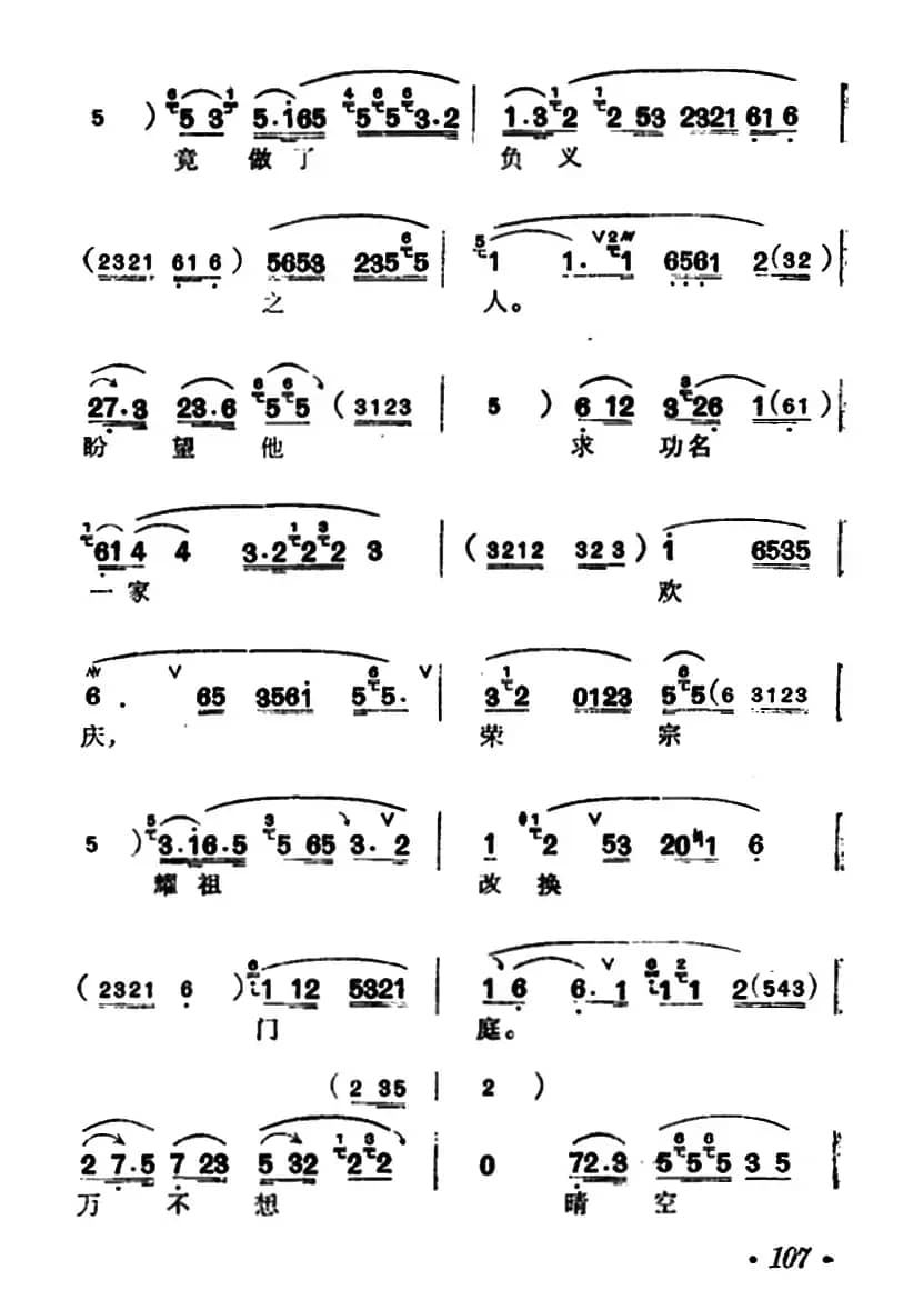 [汉剧]杀庙（《秦香莲》秦香莲唱段）