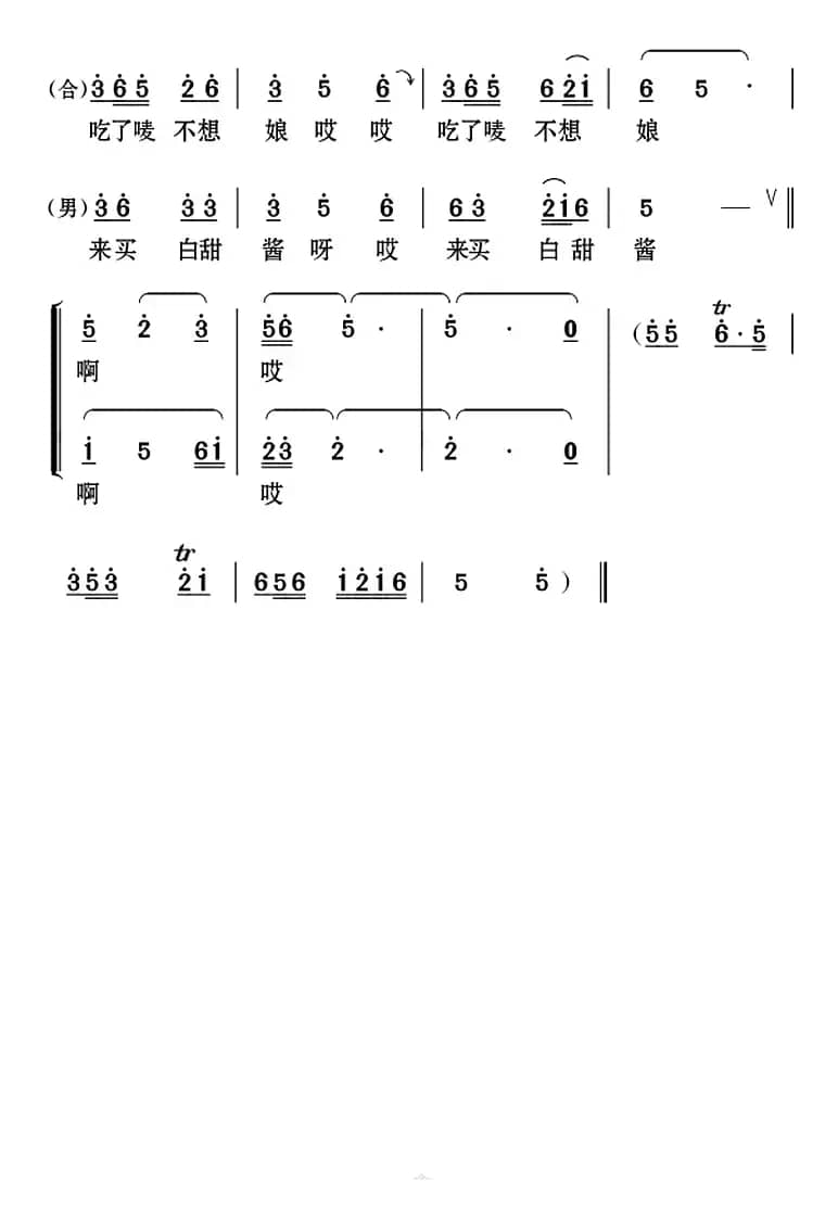 [云南花灯]梁山伯低下头心如箭穿（《乡城亲家》续集选曲）