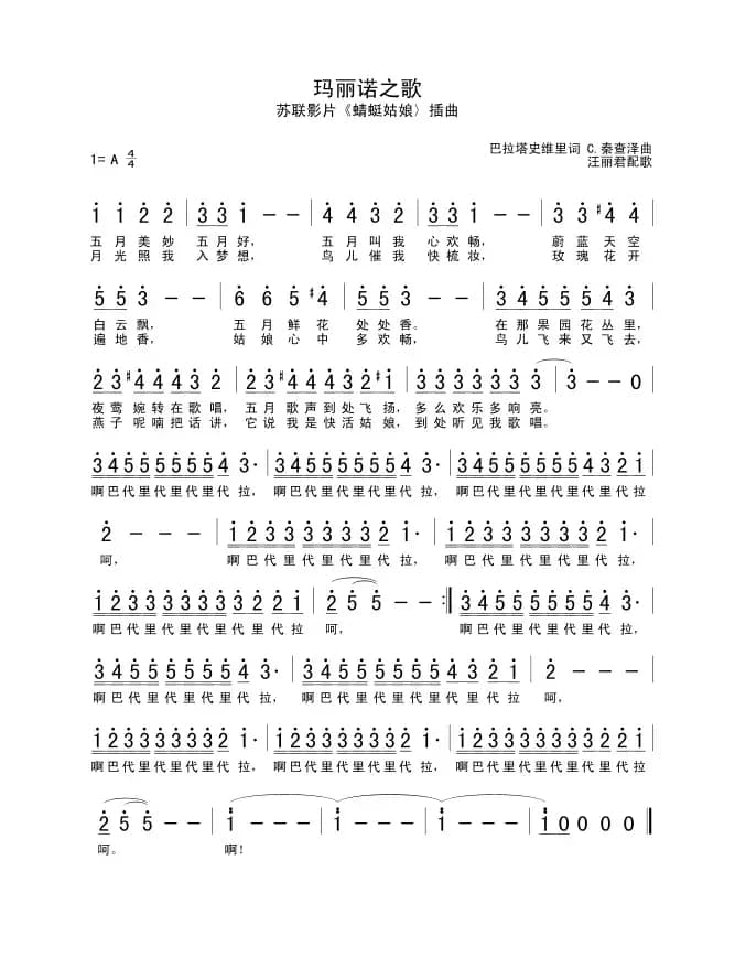 [前苏联] 玛丽诺之歌（电影《蜻蜓姑娘》插曲 ）