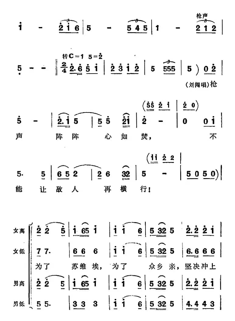 歌剧《洪湖赤卫队》第一场第一曲：保卫苏维埃，保卫家乡