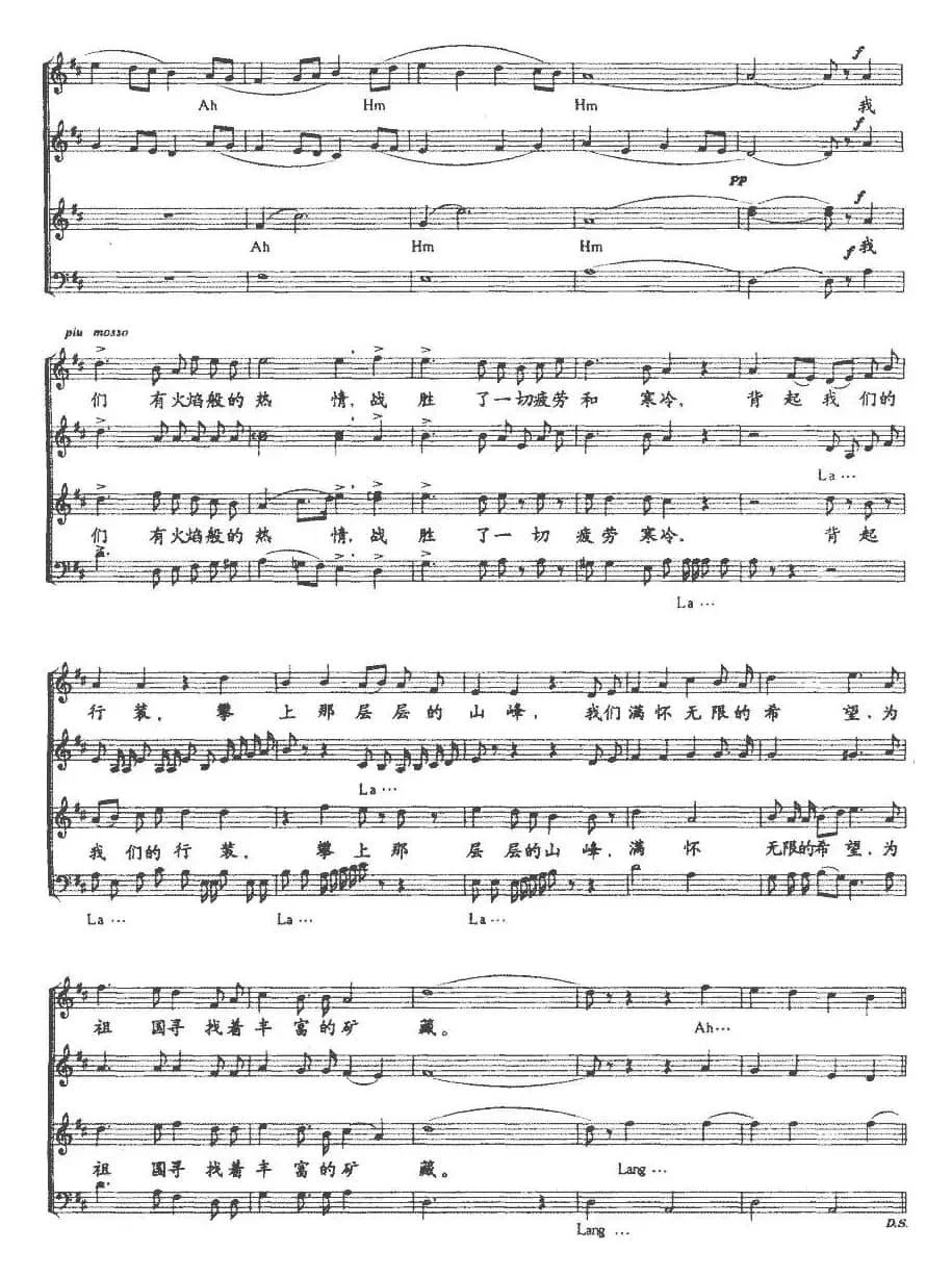 勘探队之歌（五线谱）