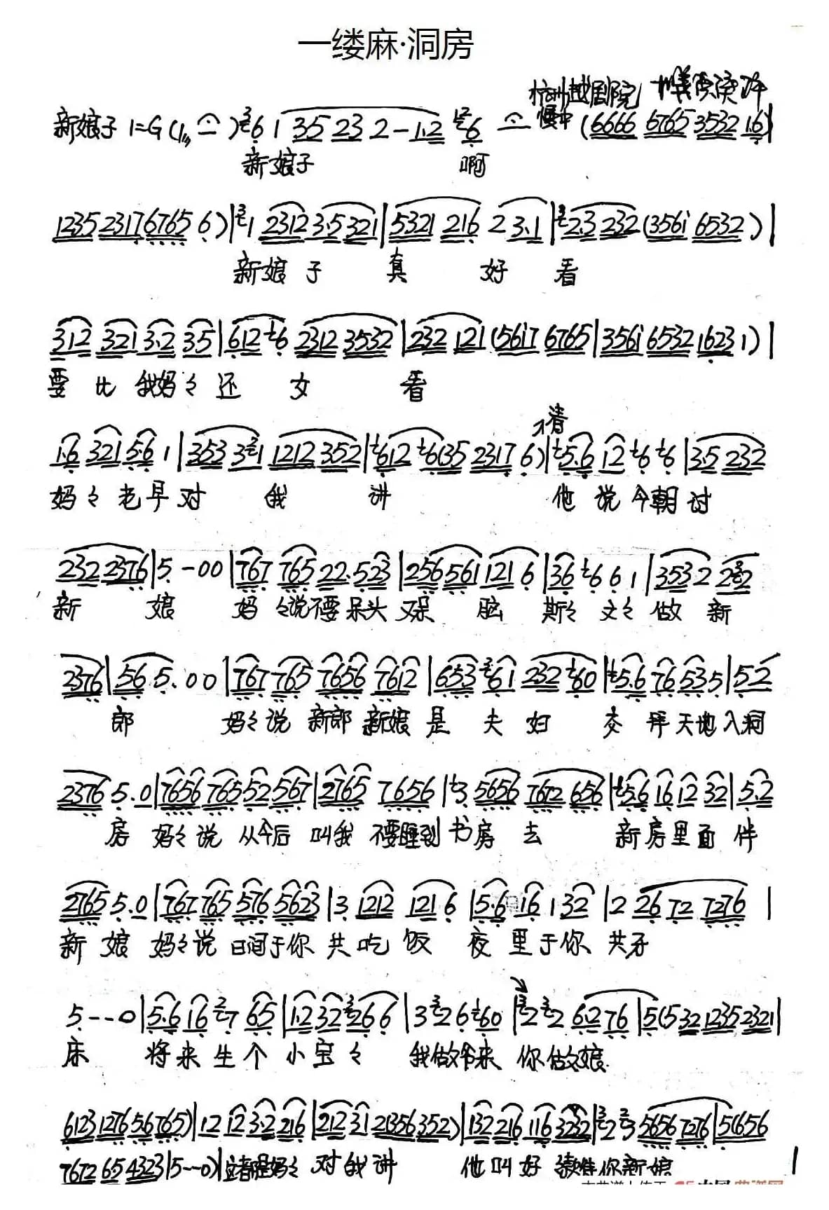 [越剧]一缕麻·洞房