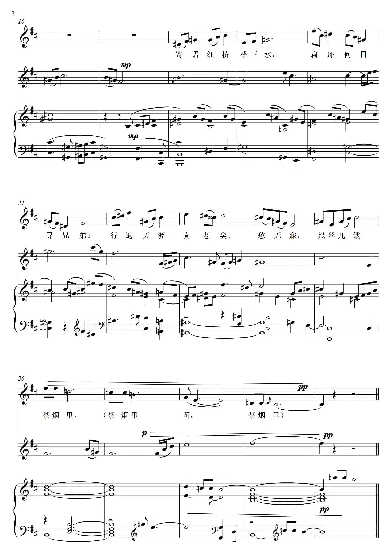 别仲高（渔家傲）（艺术歌曲）