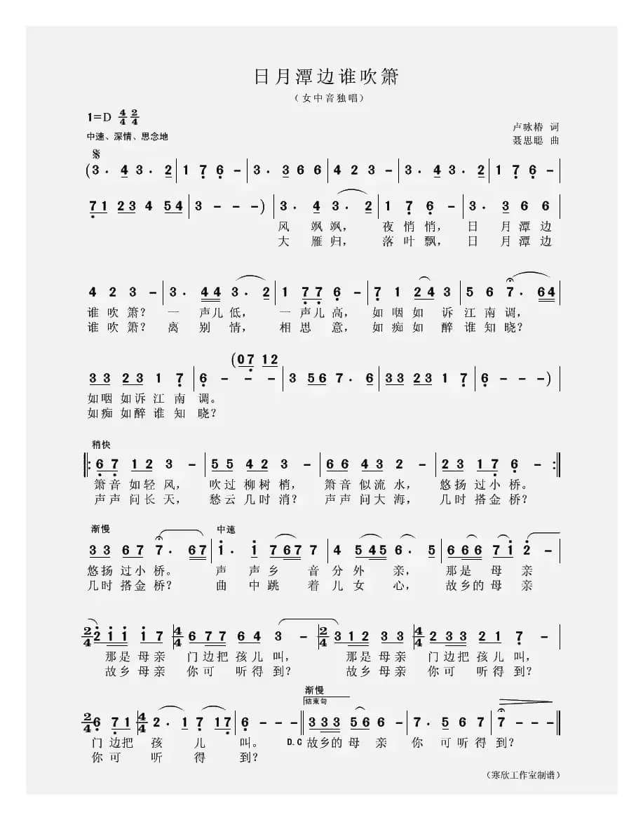 日月潭边谁吹箫（卢咏椿词 聂思聪 曲）