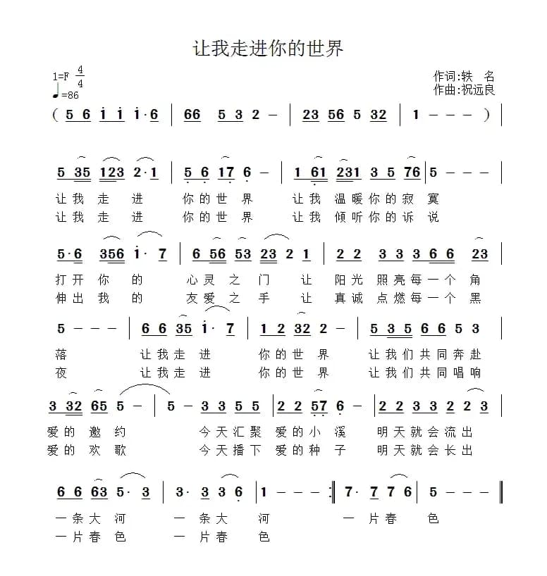 让我走进你的世界