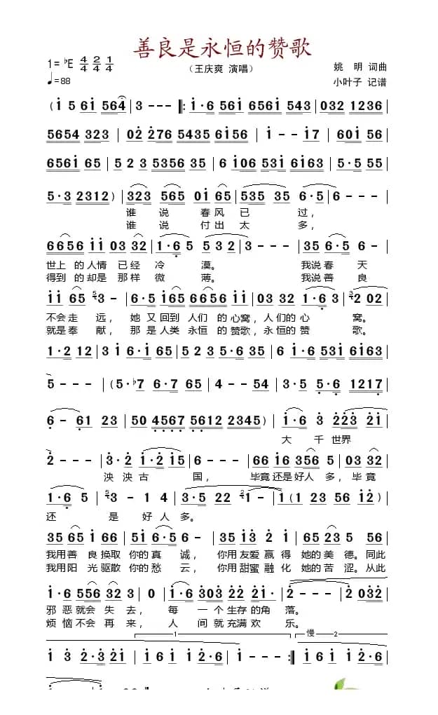 善良是永恒的赞歌