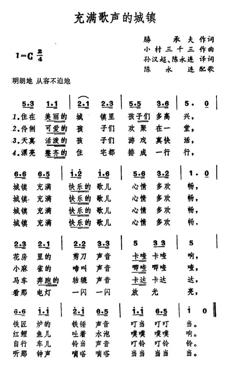 [日]充满歌声的城镇