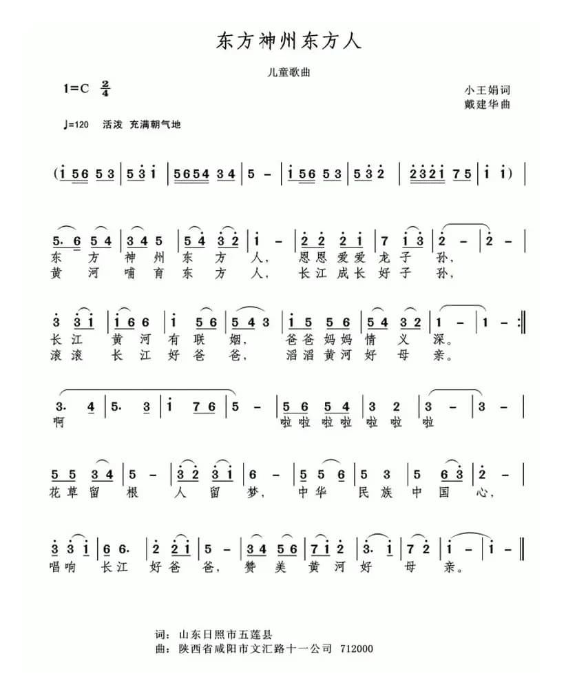 东方神州东方人 